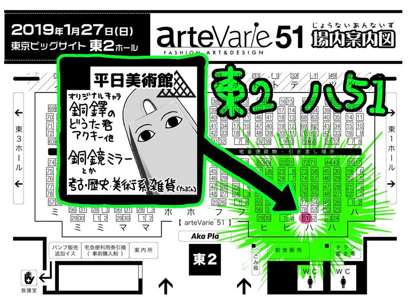 arteVarie51にて平日美術館グッズ販売決定！